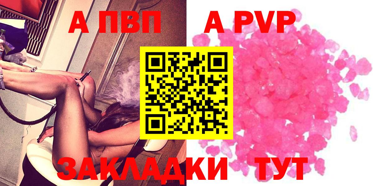 закладки  Вход с VPN  Alpha PVP  Алапаевск  Альфа ПВП VHQ  А ПВП крисы CK 