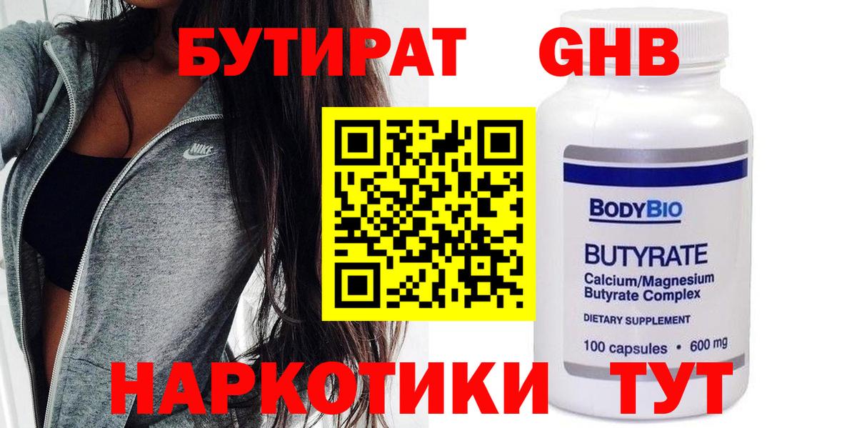Бутират бутик Алапаевск