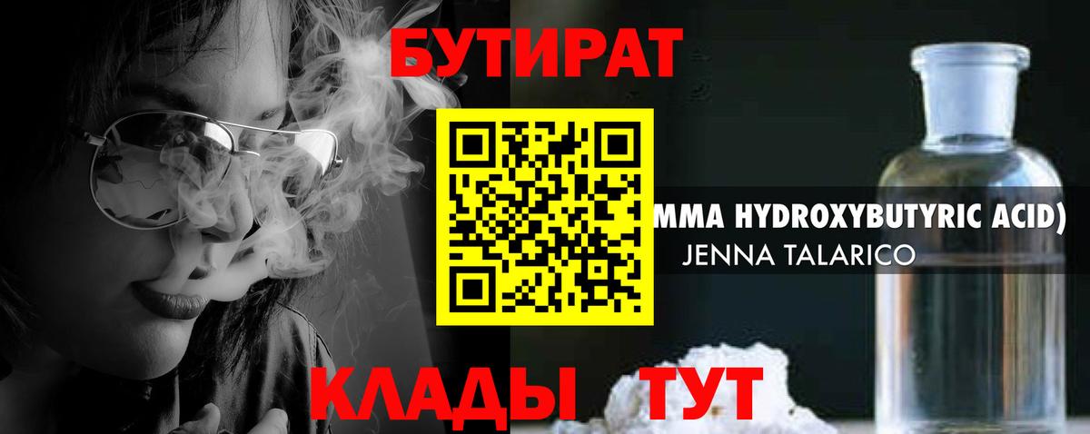 Бутират  Бутират бутандиол  Вход с VPN  Алапаевск 