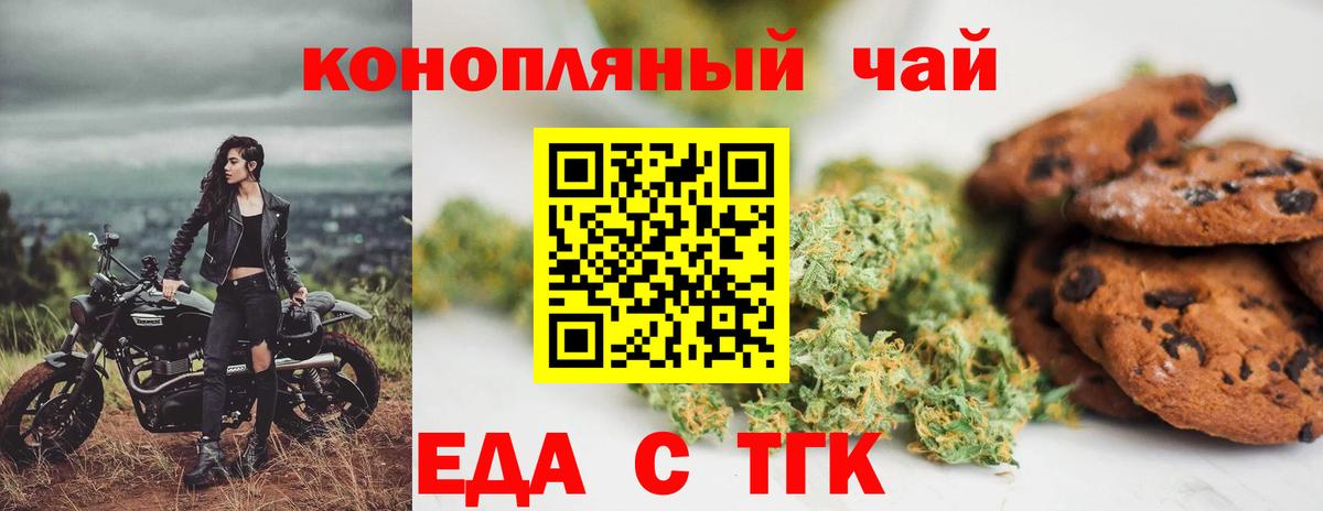 Еда ТГК марихуана Алапаевск
