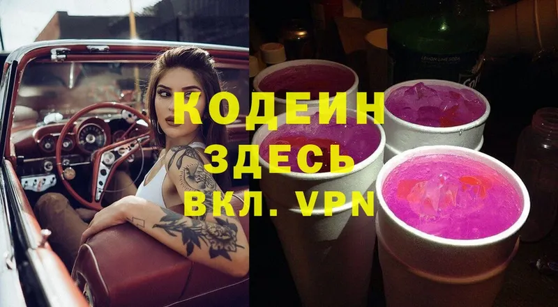 дарк нет Telegram  купить наркотики сайты  Алапаевск  Кодеин Purple Drank 