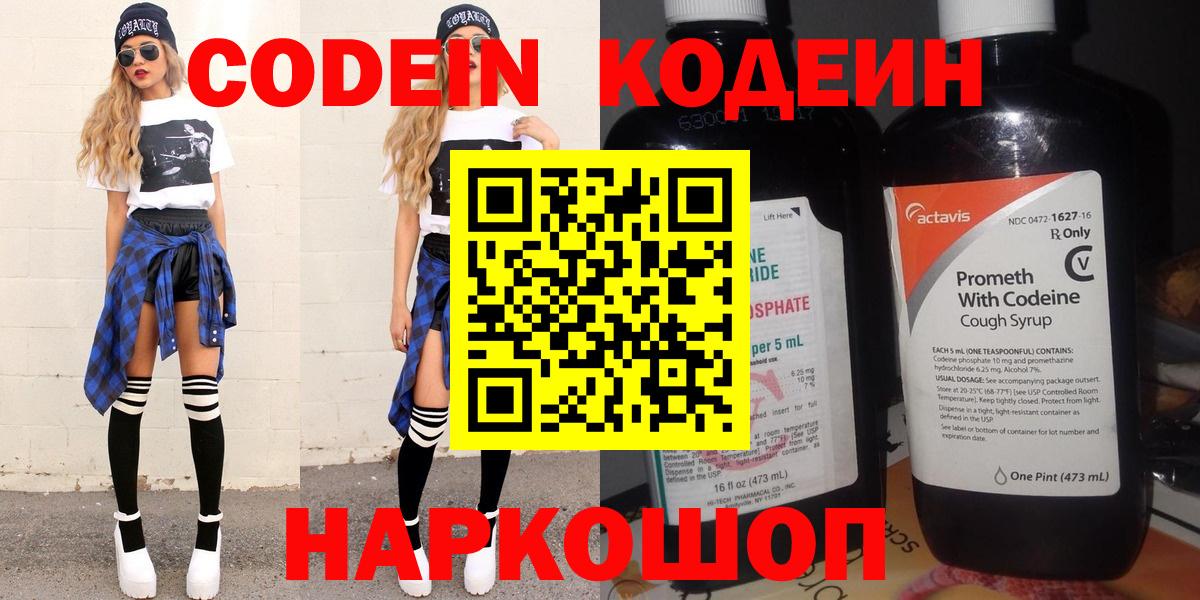 Codein Purple Drank  Вход с VPN  Алапаевск  Кодеин напиток Lean (лин) 