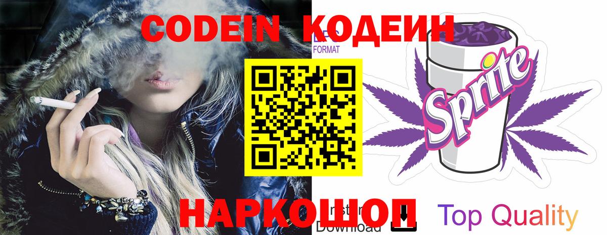 Кодеин Purple Drank Алапаевск