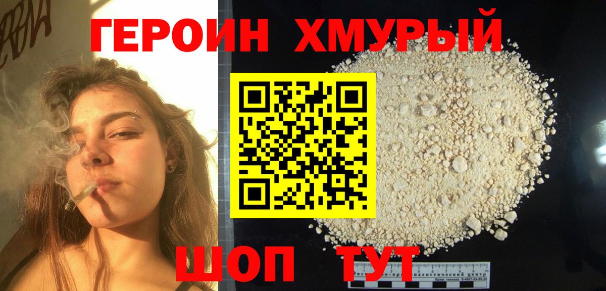 Алапаевск  ГЕРОИН  Вход с VPN  ГЕРОИН белый 