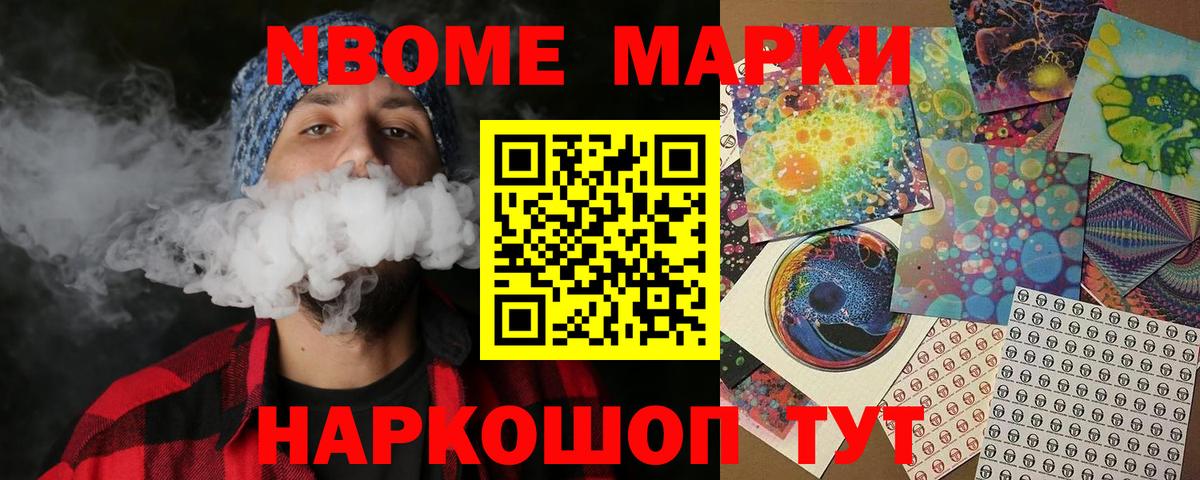 Марки NBOMe 1,5мг Алапаевск
